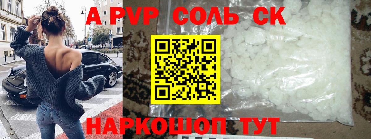 A-PVP Crystall Шелехов