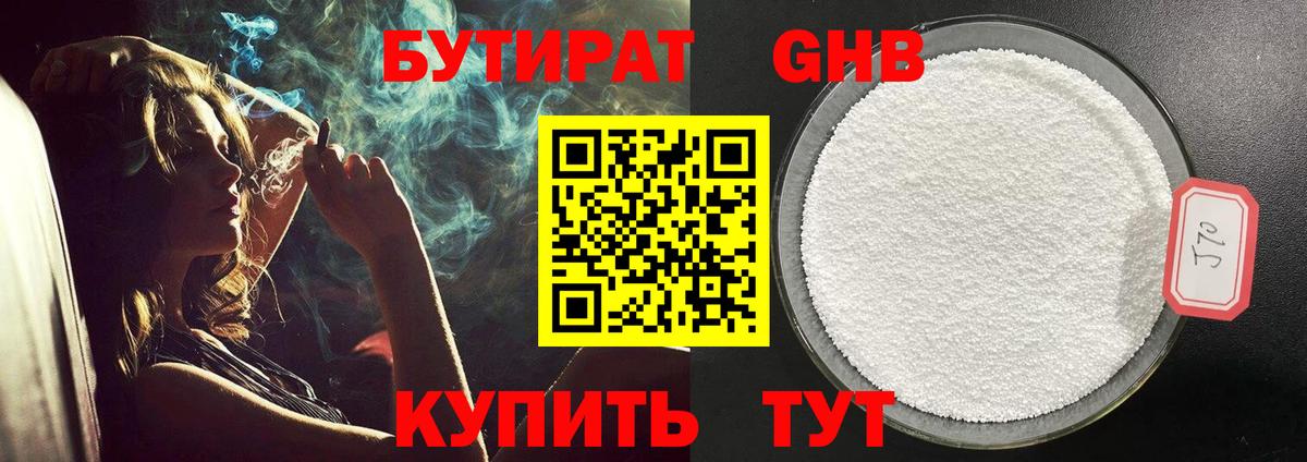 БУТИРАТ вода  Вход с VPN  Бутират  Шелехов 