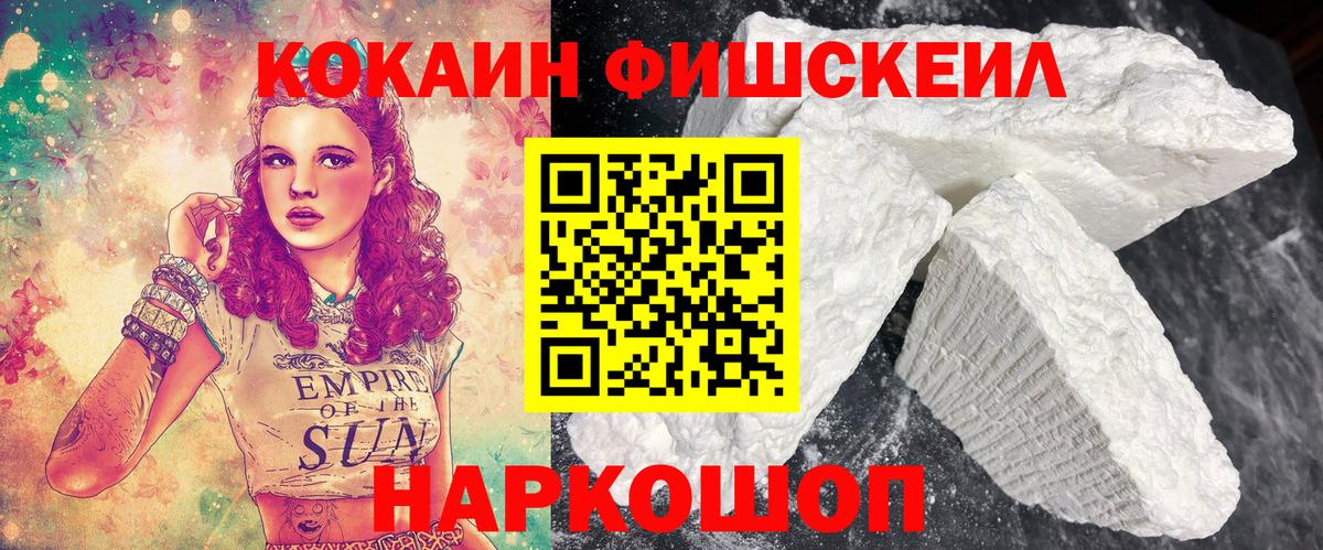 закладка  Вход с VPN  Cocaine Columbia  Шелехов  КОКАИН Fish Scale 