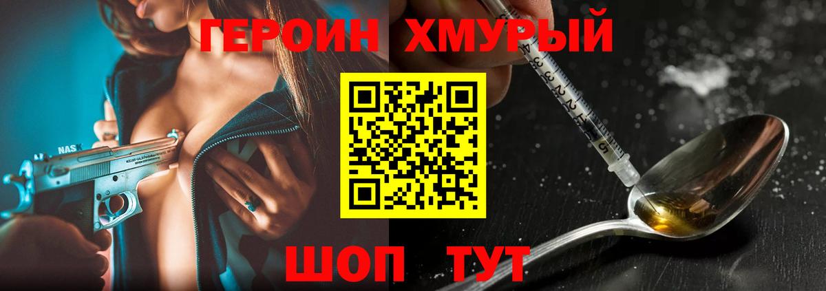 Героин  Вход с VPN  Шелехов  Героин афганец 
