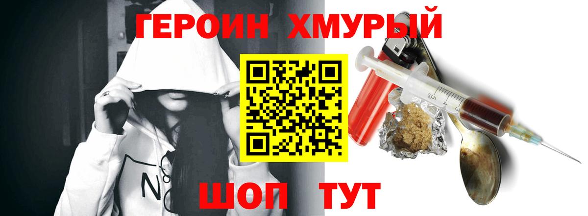 Героин гречка Шелехов