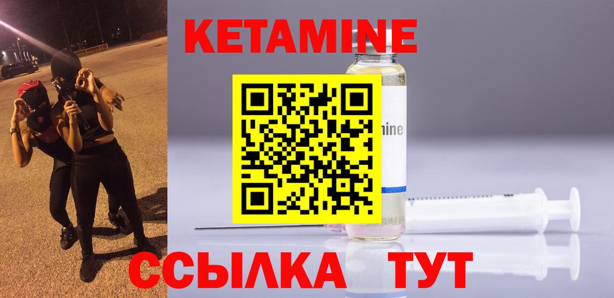 КЕТАМИН VHQ Шелехов