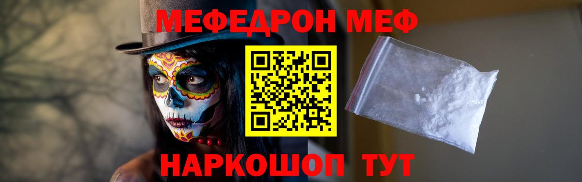 Шелехов  МЕФ mephedrone  МЕФ  Вход с VPN  МЯУ-МЯУ мука 