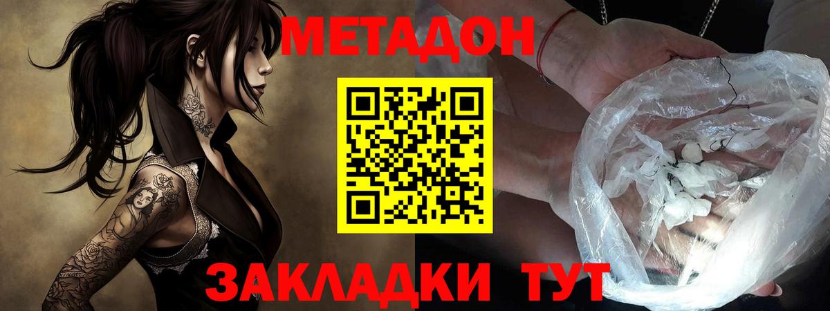 МЕТАДОН кристалл  Вход с VPN  МЕТАДОН мёд  Шелехов 