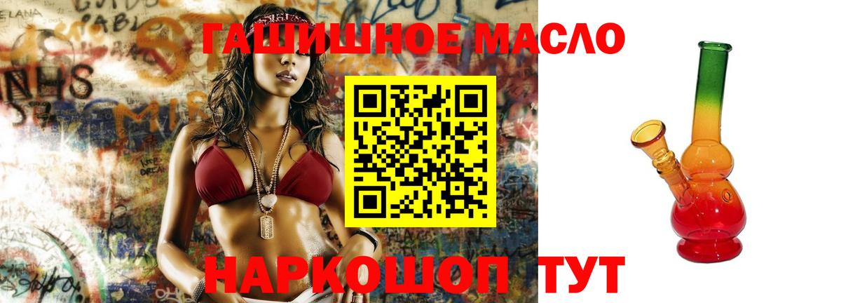 ТГК THC oil Шелехов